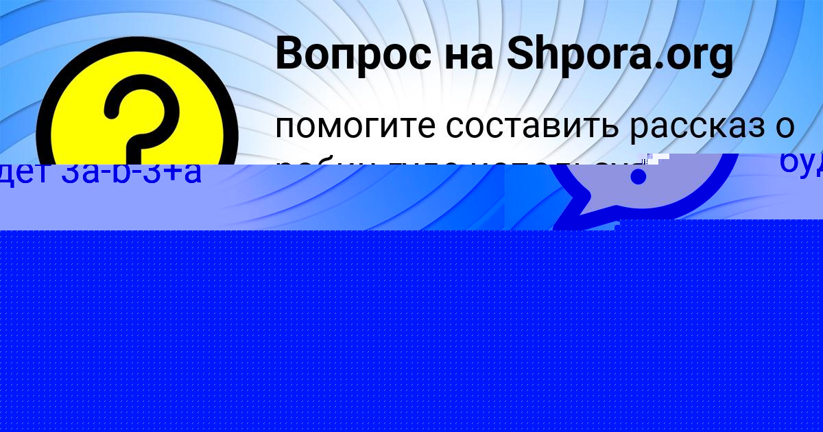 Картинка с текстом вопроса от пользователя Mariya Vinarova