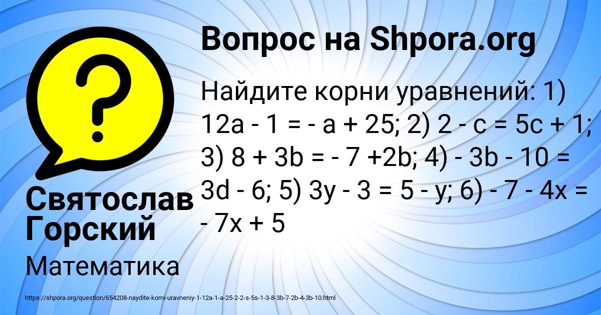 Картинка с текстом вопроса от пользователя Святослав Горский