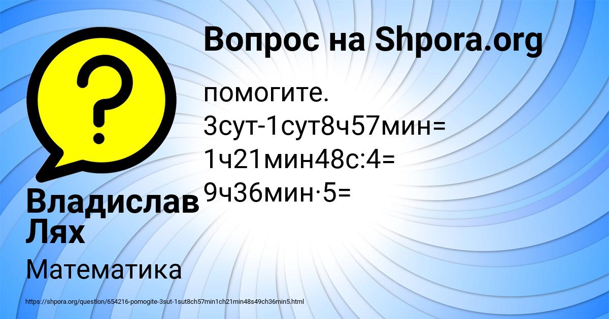 Картинка с текстом вопроса от пользователя Владислав Лях