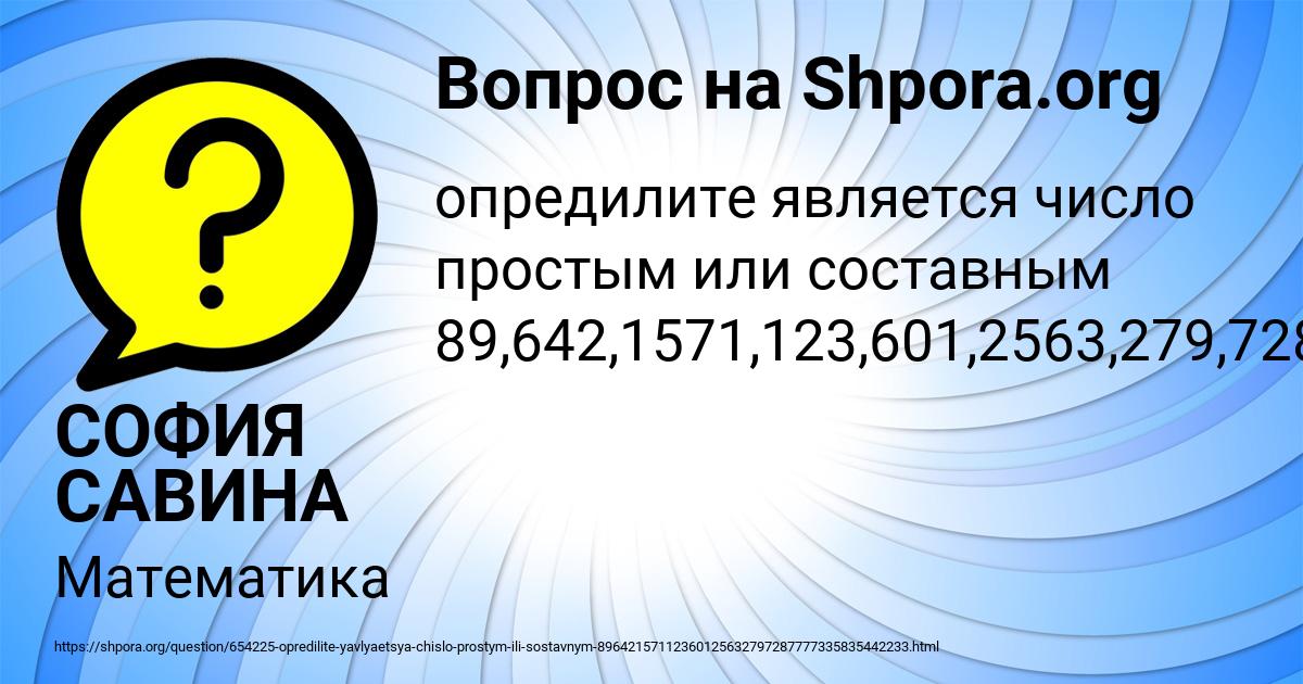 Картинка с текстом вопроса от пользователя СОФИЯ САВИНА