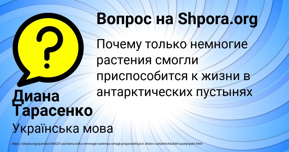 Картинка с текстом вопроса от пользователя Диана Тарасенко