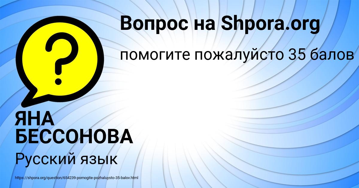 Картинка с текстом вопроса от пользователя ЯНА БЕССОНОВА