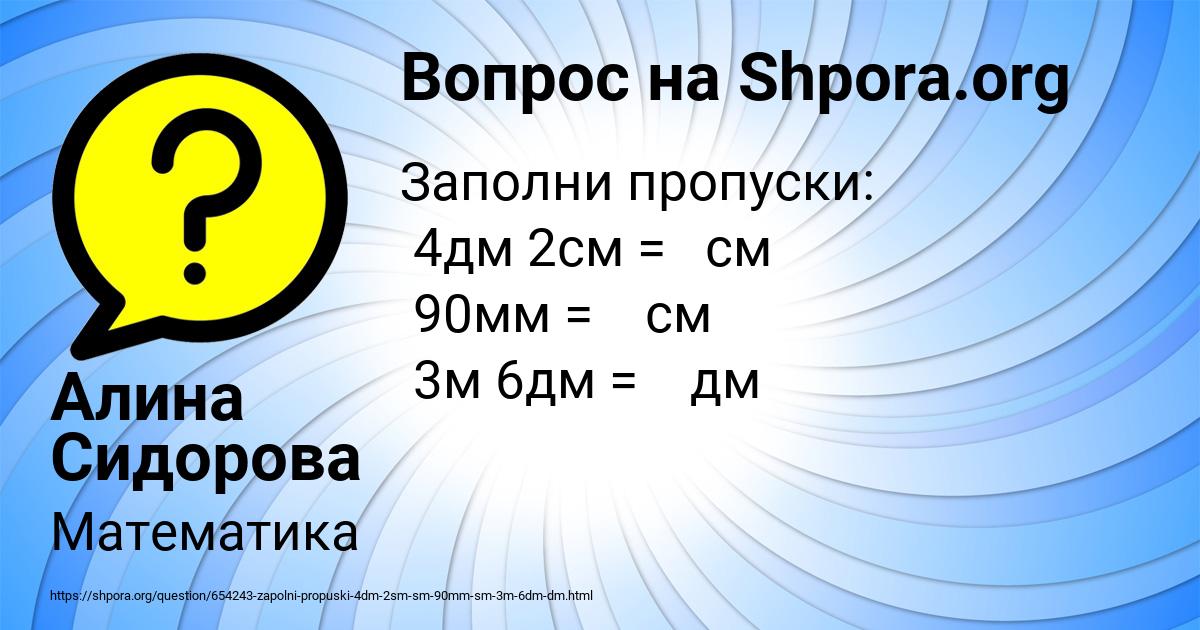 Картинка с текстом вопроса от пользователя Алина Сидорова