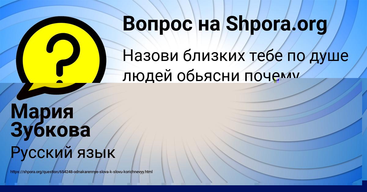 Картинка с текстом вопроса от пользователя Мария Зубкова