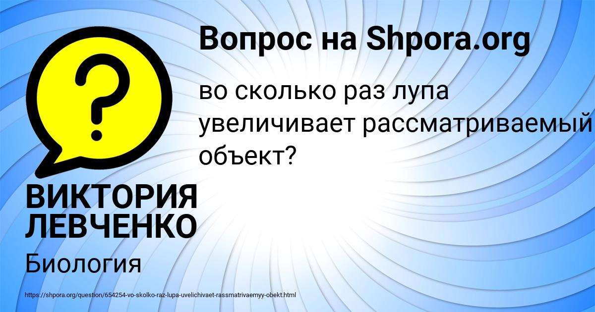 Картинка с текстом вопроса от пользователя ВИКТОРИЯ ЛЕВЧЕНКО