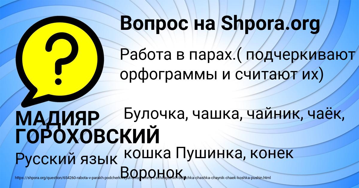 Картинка с текстом вопроса от пользователя МАДИЯР ГОРОХОВСКИЙ