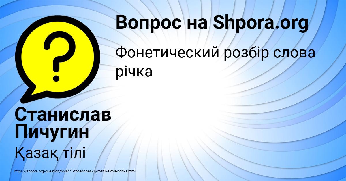 Картинка с текстом вопроса от пользователя Станислав Пичугин