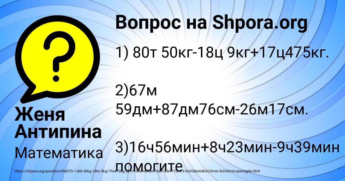 Картинка с текстом вопроса от пользователя Женя Антипина