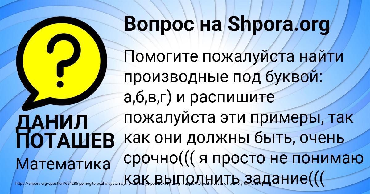 Картинка с текстом вопроса от пользователя ДАНИЛ ПОТАШЕВ