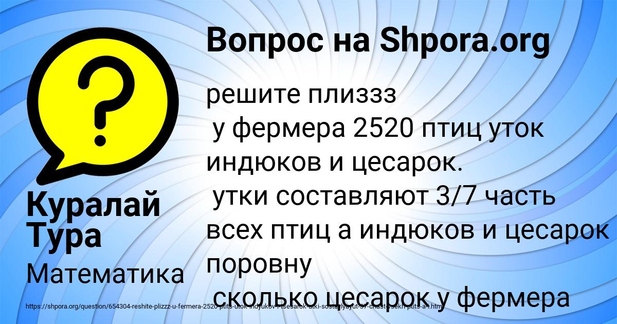 Картинка с текстом вопроса от пользователя Куралай Тура