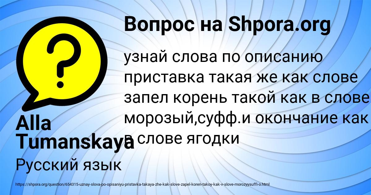Картинка с текстом вопроса от пользователя Alla Tumanskaya