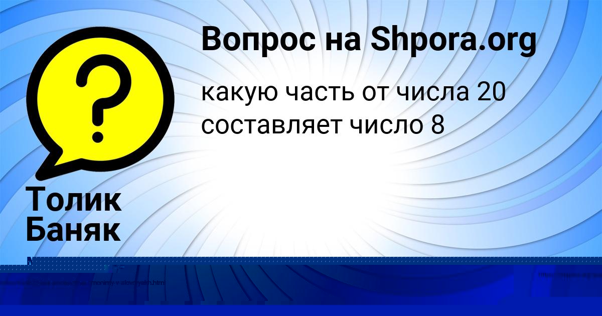 Картинка с текстом вопроса от пользователя Каролина Бритвина