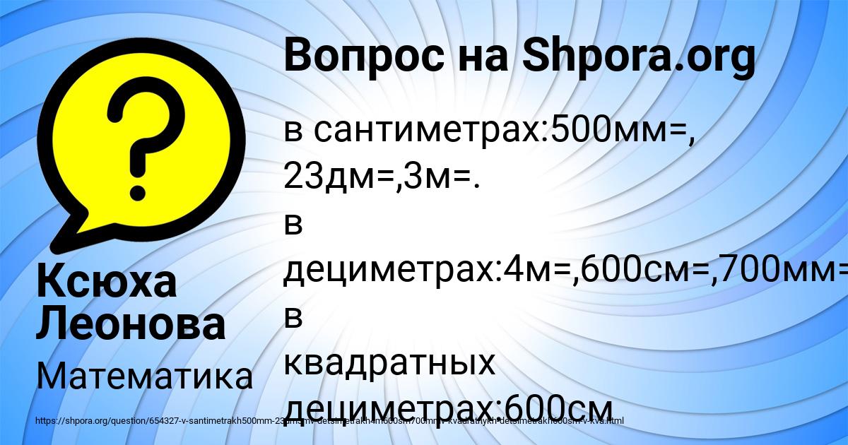 Картинка с текстом вопроса от пользователя Ксюха Леонова