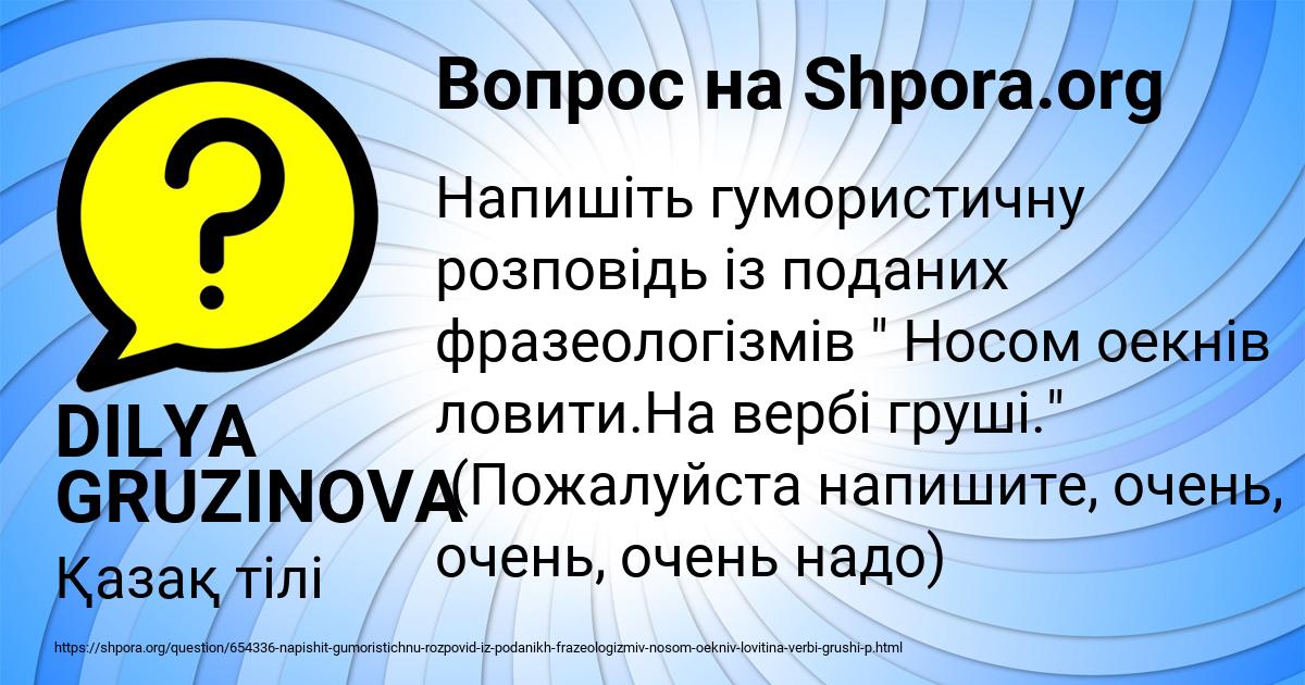 Картинка с текстом вопроса от пользователя DILYA GRUZINOVA