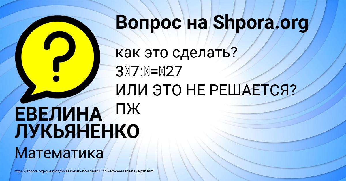 Картинка с текстом вопроса от пользователя ЕВЕЛИНА ЛУКЬЯНЕНКО