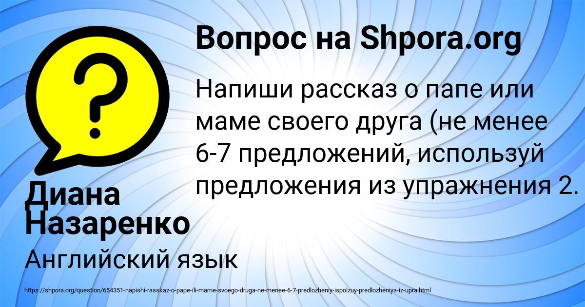 Картинка с текстом вопроса от пользователя Диана Назаренко