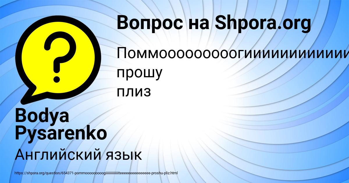 Картинка с текстом вопроса от пользователя Bodya Pysarenko