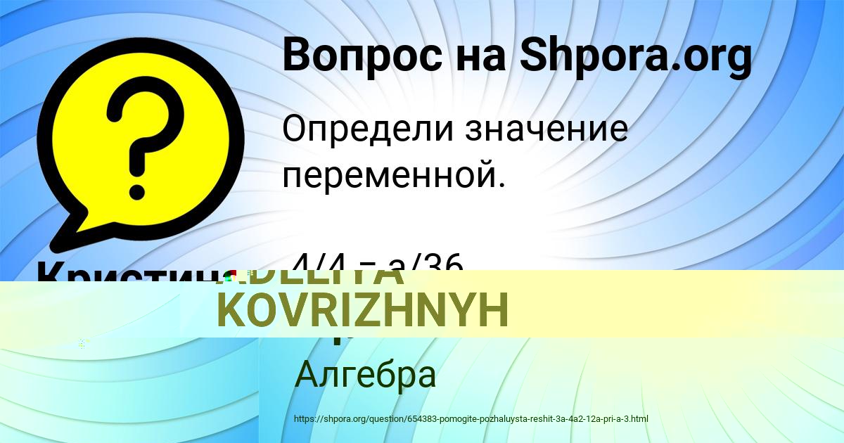 Картинка с текстом вопроса от пользователя ЖЕКА ЩУЧКА