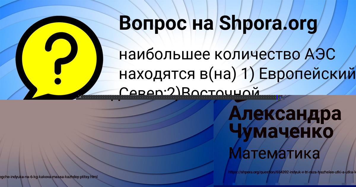 Картинка с текстом вопроса от пользователя Александра Чумаченко