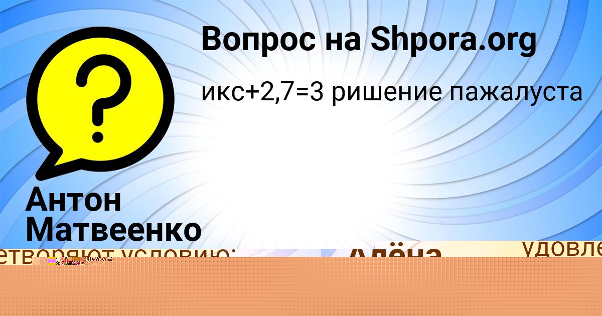 Картинка с текстом вопроса от пользователя Антон Матвеенко