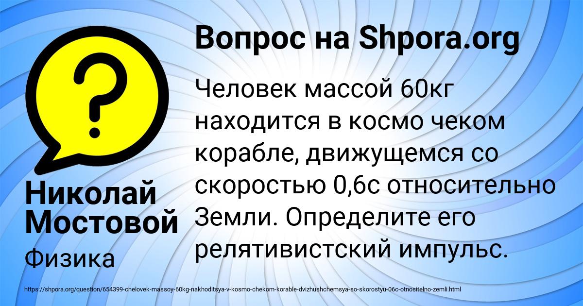 Картинка с текстом вопроса от пользователя Николай Мостовой