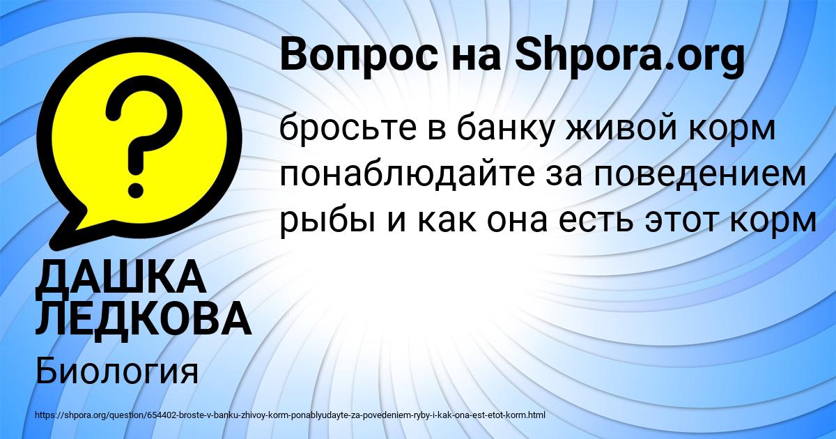 Картинка с текстом вопроса от пользователя ДАШКА ЛЕДКОВА
