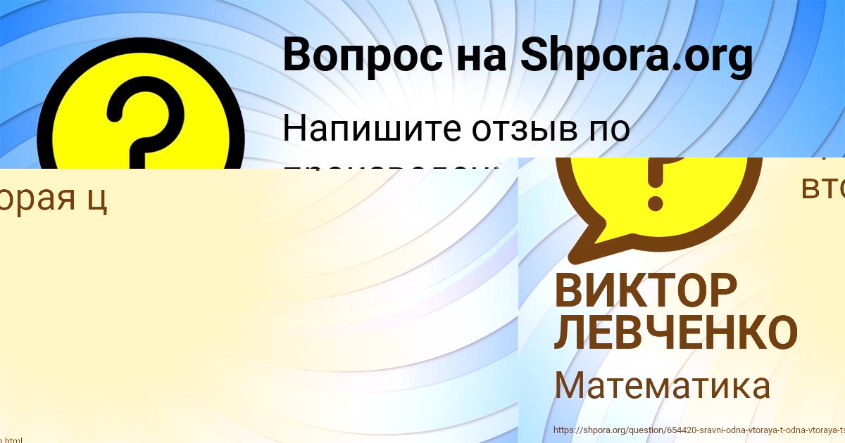 Картинка с текстом вопроса от пользователя ВИКТОР ЛЕВЧЕНКО