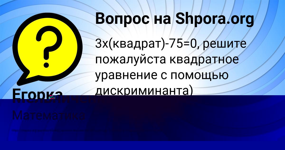 Картинка с текстом вопроса от пользователя Валерия Мельниченко