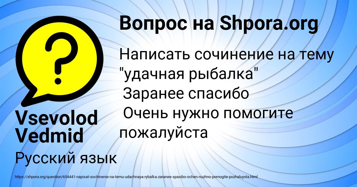Картинка с текстом вопроса от пользователя Vsevolod Vedmid