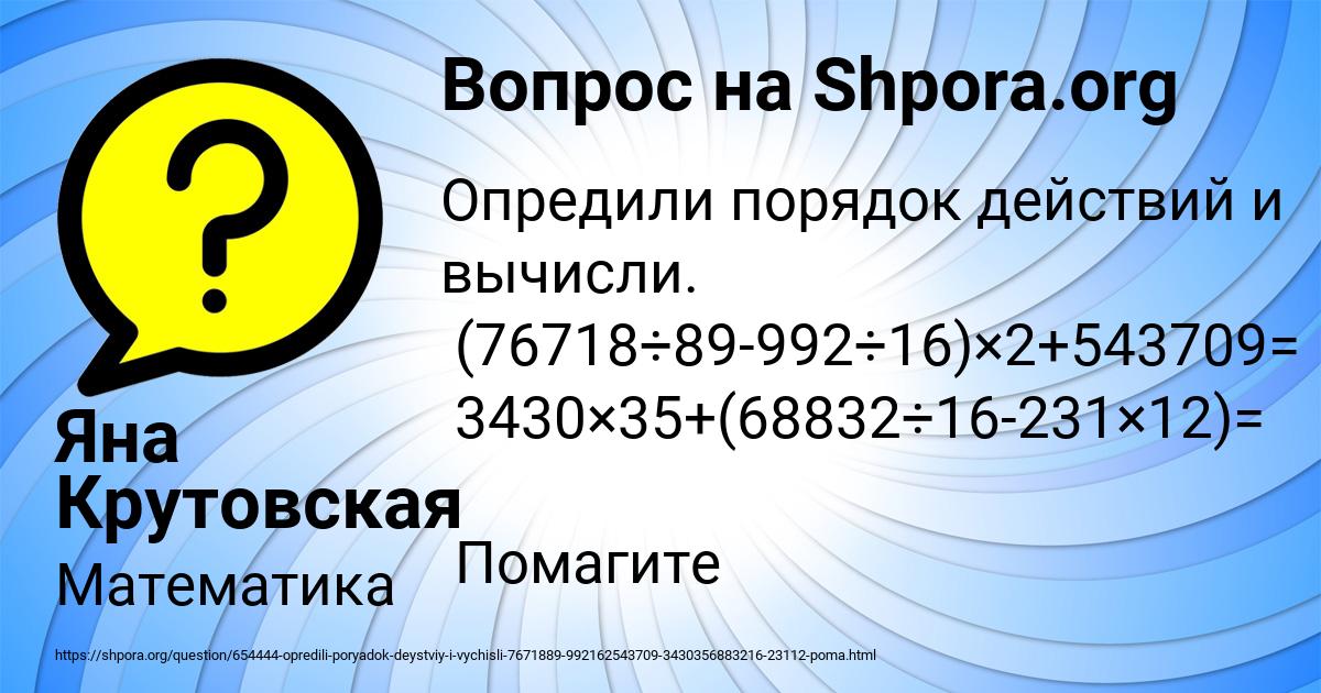 Картинка с текстом вопроса от пользователя Яна Крутовская