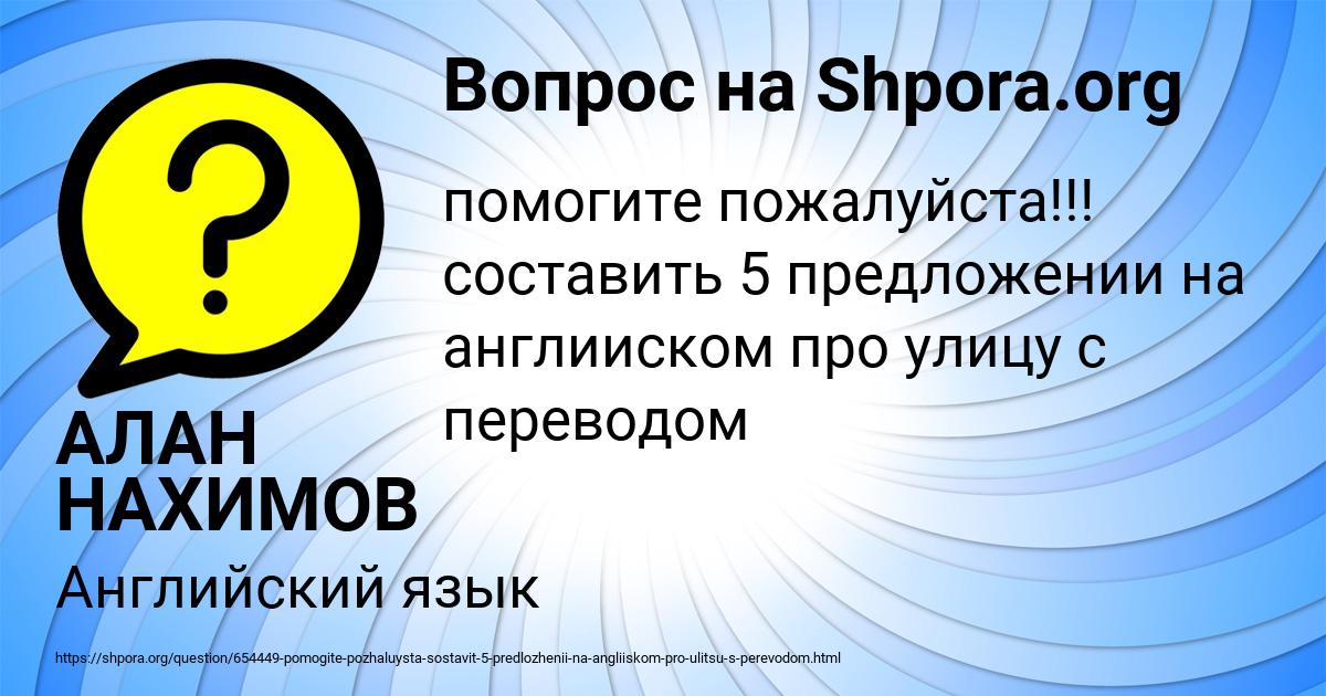 Картинка с текстом вопроса от пользователя АЛАН НАХИМОВ