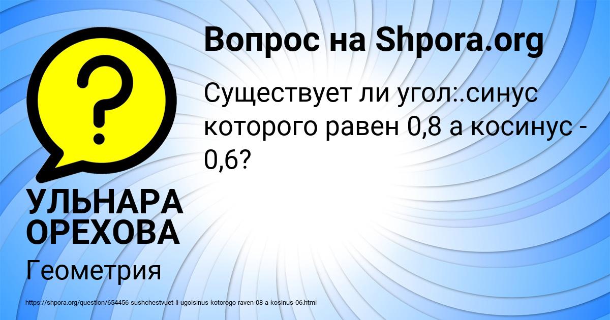 Картинка с текстом вопроса от пользователя УЛЬНАРА ОРЕХОВА