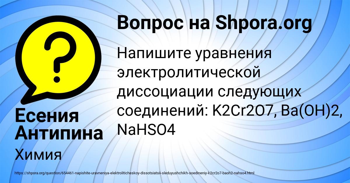 Картинка с текстом вопроса от пользователя Есения Антипина