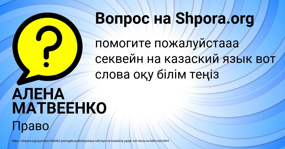 Картинка с текстом вопроса от пользователя АЛЕНА МАТВЕЕНКО