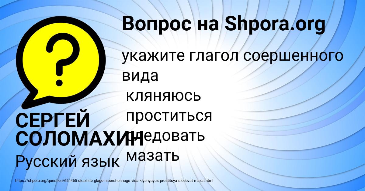 Картинка с текстом вопроса от пользователя СЕРГЕЙ СОЛОМАХИН