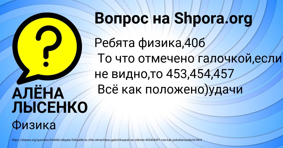 Картинка с текстом вопроса от пользователя АЛЁНА ЛЫСЕНКО