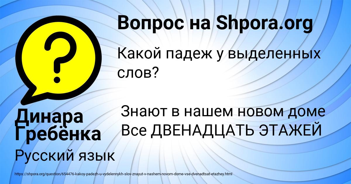 Картинка с текстом вопроса от пользователя Динара Гребёнка