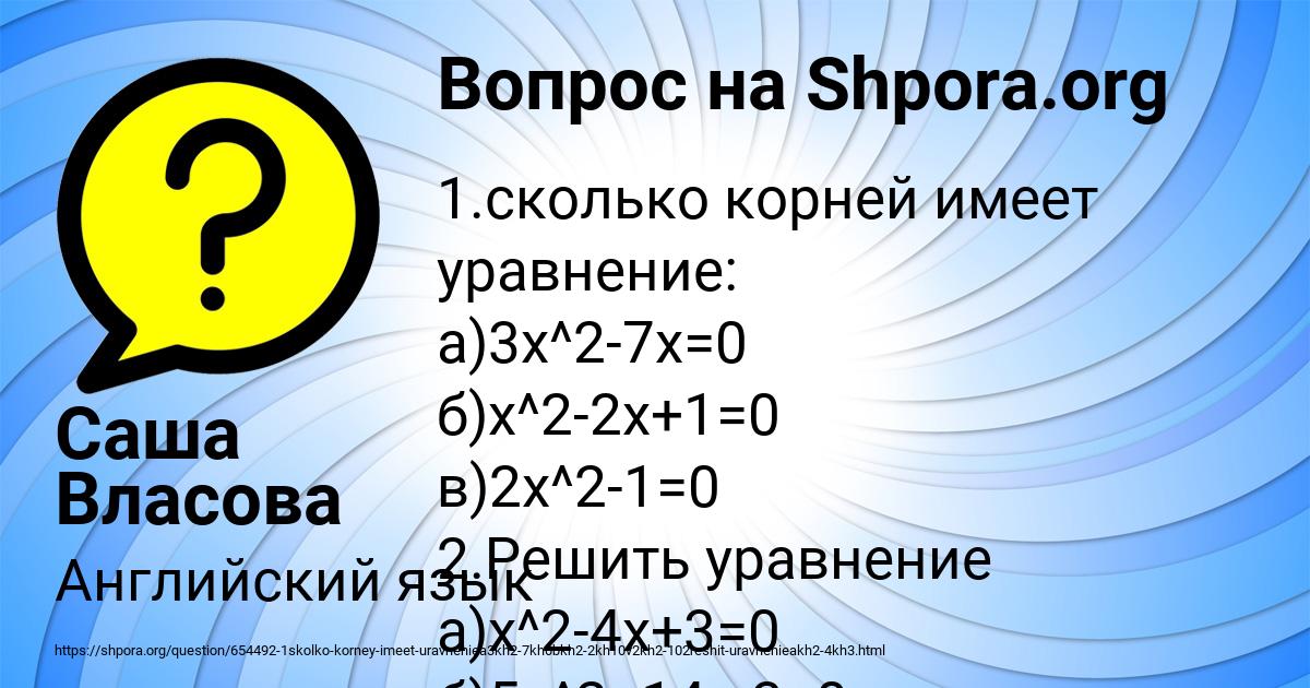 Картинка с текстом вопроса от пользователя Саша Власова