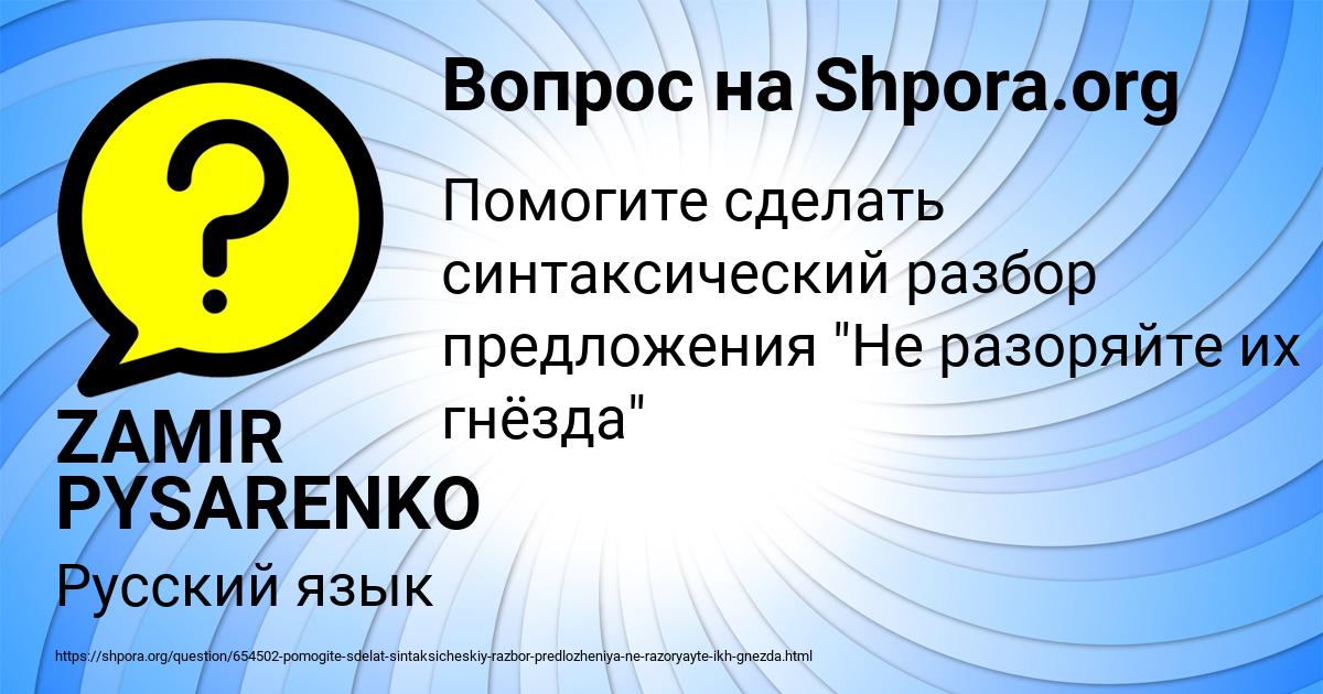 Картинка с текстом вопроса от пользователя ZAMIR PYSARENKO