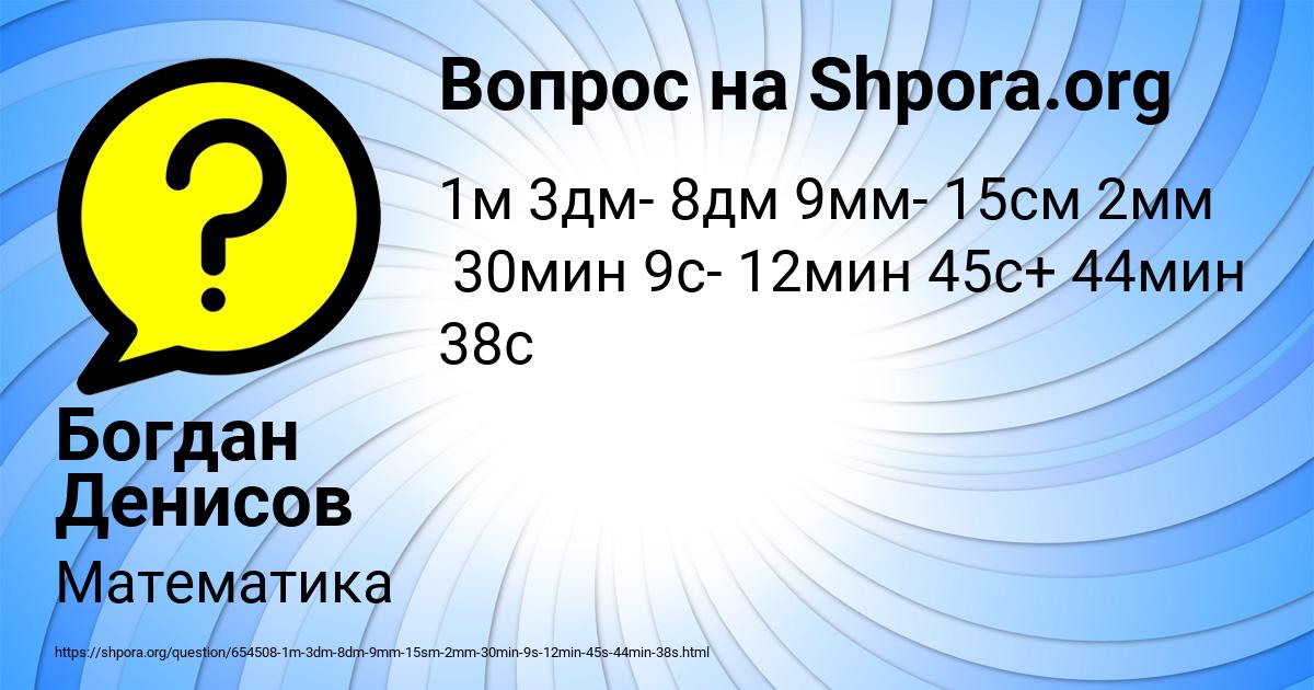 Картинка с текстом вопроса от пользователя Богдан Денисов