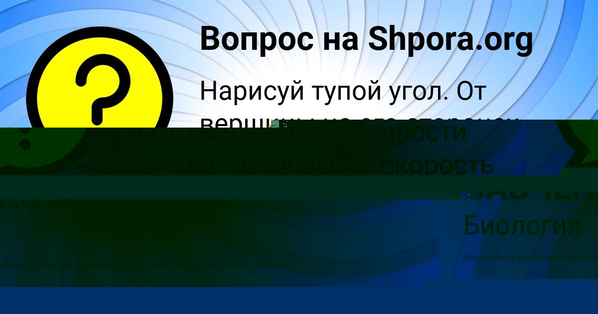 Картинка с текстом вопроса от пользователя ДАМИР САВЧЕНКО