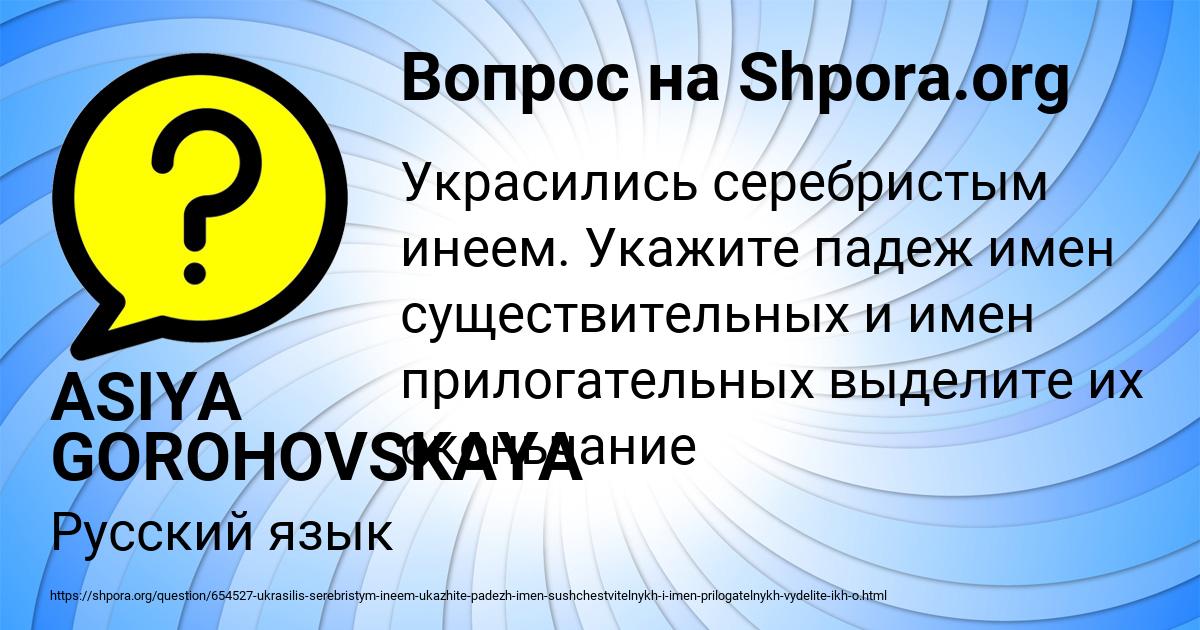 Картинка с текстом вопроса от пользователя ASIYA GOROHOVSKAYA