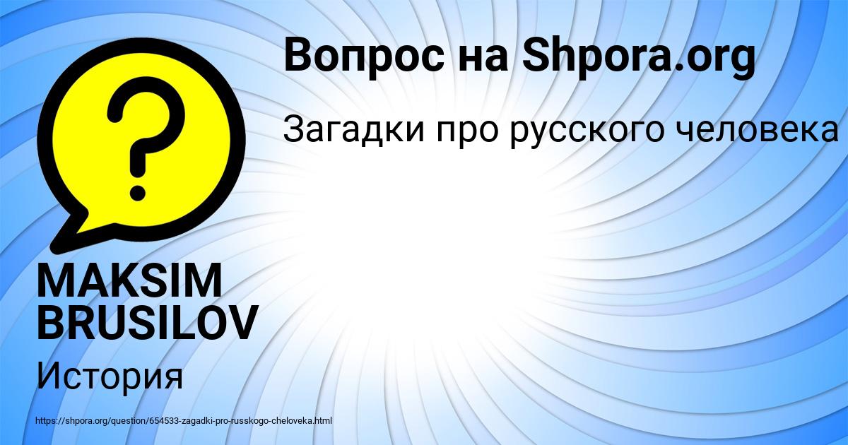 Картинка с текстом вопроса от пользователя MAKSIM BRUSILOV