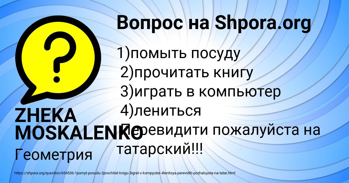 Картинка с текстом вопроса от пользователя ZHEKA MOSKALENKO