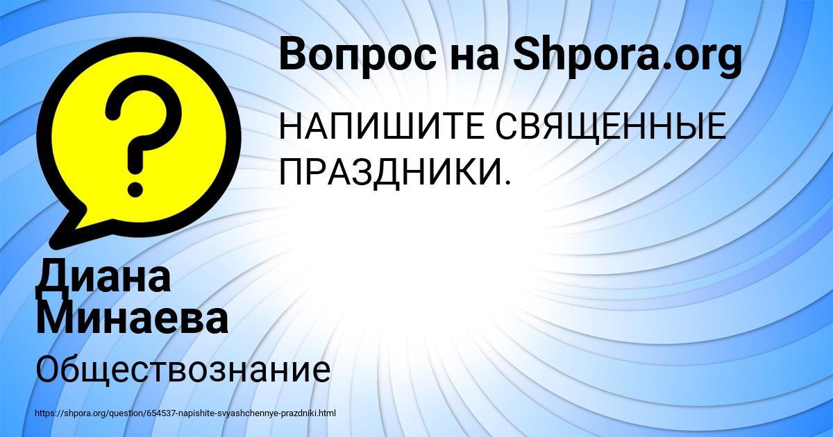 Картинка с текстом вопроса от пользователя Диана Минаева