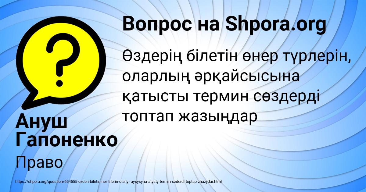 Картинка с текстом вопроса от пользователя Ануш Гапоненко