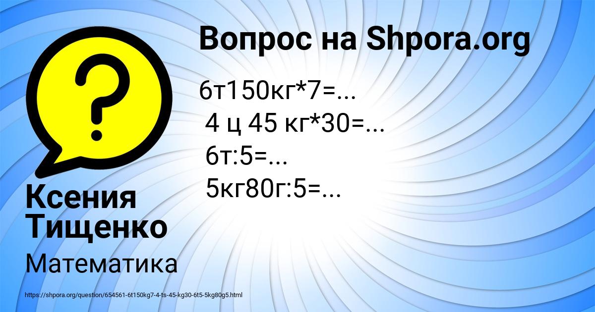 Картинка с текстом вопроса от пользователя Ксения Тищенко