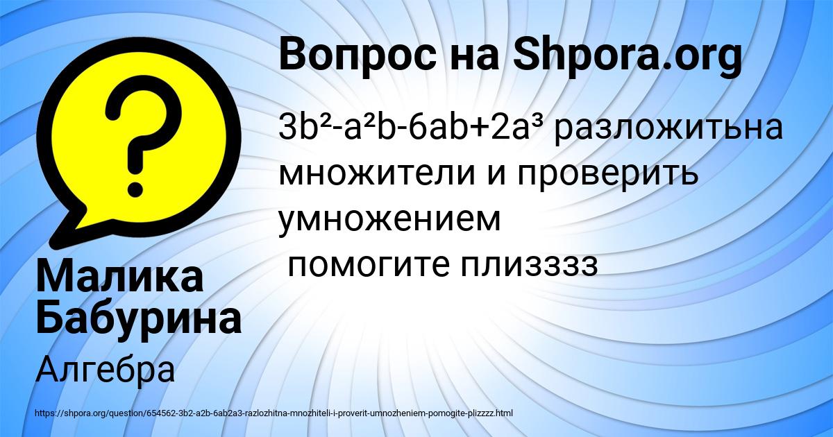 Картинка с текстом вопроса от пользователя Малика Бабурина