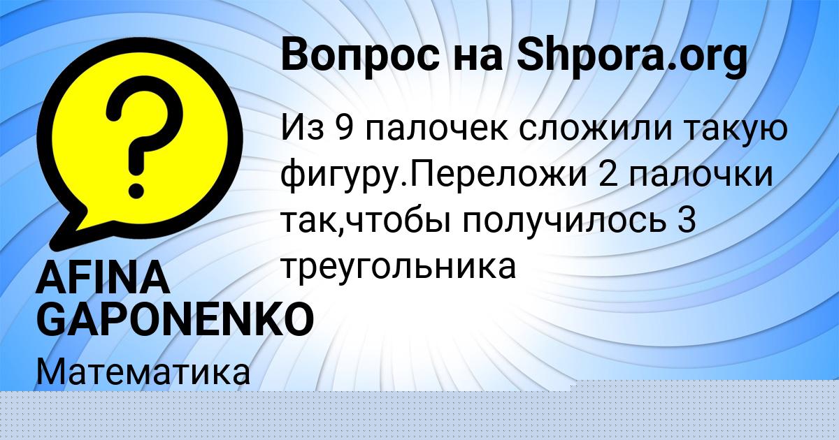 Картинка с текстом вопроса от пользователя AFINA GAPONENKO