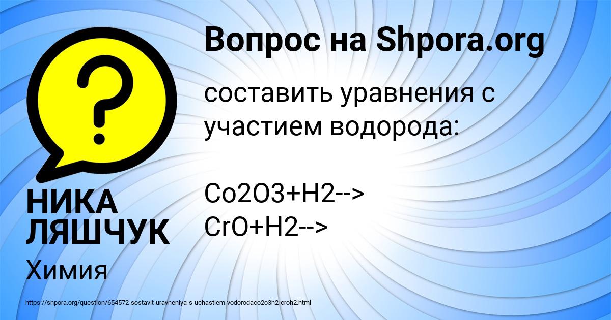 Картинка с текстом вопроса от пользователя НИКА ЛЯШЧУК